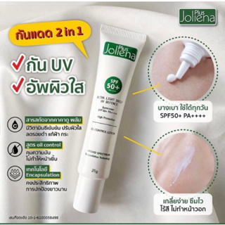 ครีมกันแดด Joliena Plus SPF 50 PA+ +++ 25g. ทาแล้วผิวใสกิ๊งเลย ปกป้องผิวจากแสงแดด