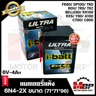 แบตเตอรี่แห้ง (6N4-2X) ขนาด71*71*96 สำหรับ TRD/ RGV/ TRS/ TRZ/ BELLE80/ RX100/ RXS/ Y80/ FR80/ GP100/ A100/ C700/ C900