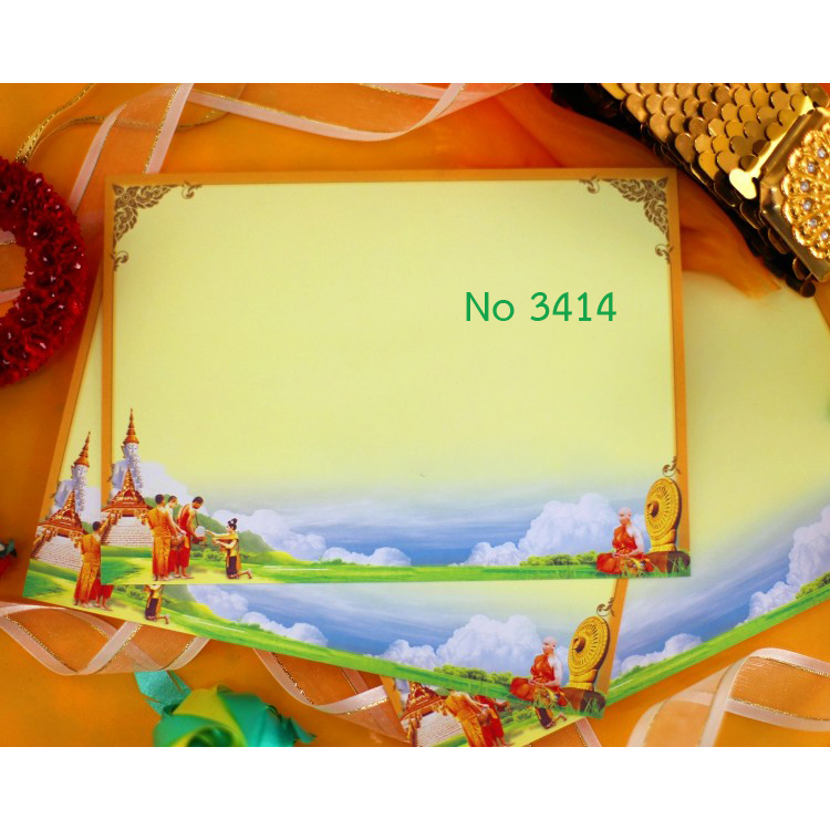การ์ดงานบวชเปล่า สำหรับพิมพ์ด้วยตัวเอง ขนาด 5x7 นิ้ว บรรจุกล่องละ 102 ใบ พร้อมซอง 102 ซอง
