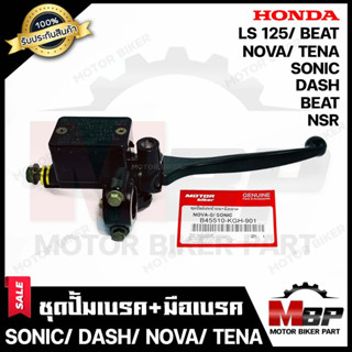 ปั้มดิสเบรคบน (เดิม) สำหรับ HONDA SONIC/ DASH/ NOVA/ TENA/ BEAT/ NSR/ LS125 - ฮอนด้า โซนิค/ แดช/ โนวา/ เทน่า/ บีท