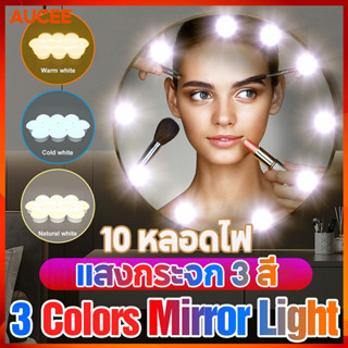 1-3 วันได้รับ ไฟติดกระจกแต่งหน้า Lighting ปรับได้3สี โคมไฟตกแต่งห้อง สว่าง กระจกแต่งหน้า ไฟแต่งห้อง โคมไฟ ไฟติดกระจ