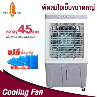 พัดลมไอเย็น 40L พัดลมไอระเหยเคลื่อนที่ ปริมาณอากาศขนาดใหญ่ 10000 ระบายความร้อนอย่างมีประสิทธิภาพ พัดลมมัลติฟังก์ชั่น