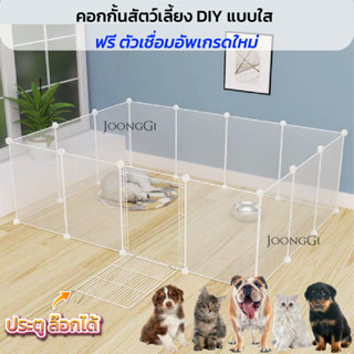 ฟรีตัวเชื่อม คอกกั้นสัตว์ DIY กรงสุนัข คอกสุนัข คอกกระต่าย #กรงใส