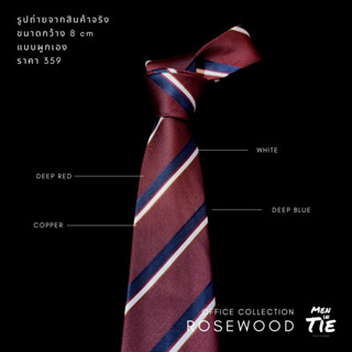 MEN IN TIE เนคไทแบบผูกเองลายทางสีแดง หน้ากว้าง 8cm รุ่น Rosewood