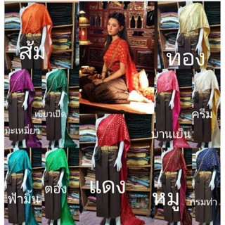 ชุดการเกด​ (หน้านางชายพกสำเร็จป้ายติดตะขอ+สไบอืนเดีย+สไบเรียบ)​