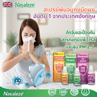 Nasaleze สเปรย์พ่นจมูกแบบผง Travel / PM Shield / Allergyนาซัลลีซ ป้องกันไวรัส ฝุ่น และสารก่อภูมิแพ้ ของแท้ พร้อมส่ง