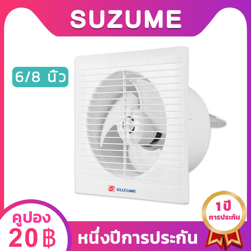 SUZUME พัดลมดูดอากาศ 6นิ้ว 8นิ้ว Exhaust fan แบบติดผนังและหน้าต่าง พัดลมระบายอากาศ ติดผนัง ติดเพดาน
