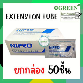 (ยกกล่อง) Nipro  Extension Tube สายให้น้ำเกลือ ขนาดยาว12" 18" และ 36"