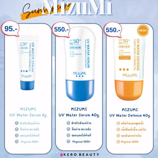 (ขนาด 40 g.) ☀กันแดด mizumi / mizumi sunscreen☀