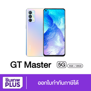 กรอกโค้ด 12DD915 ลดสูงสุด1000.- ( ประกันเต็มปี ) Realme GT Master Edition 5G 8/128GB 8/256GB เครื่องศูนย์ไทย มือ1