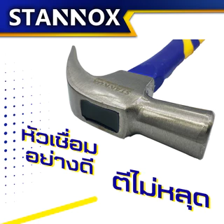 STANNOX ค้อนตีตะปู เครื่องมือช่าง ฆ้อนตอกตะปู ค้อนตีตะปูแท้ ฆ้อน hammerค้อนหงอน ด้ามไฟเบอร์ 29มม.