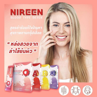 Nireen Detox นิรีน ดีท๊อกซ์ ของแท้ ดีท๊อกซ์ตามกรุ๊ปเลือด สารสกัดพรีเมี่ยม ขับถ่ายง่าย พุงยุบผิวใส มีส่วนผสมของคอลลาเจน