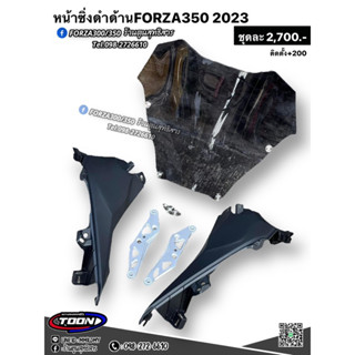 หน้าซิ่งFORZA350 2023 งานดำด้าน