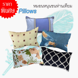 หมอนหนุนสีONEHOME หมอนหนุน ใยสังเคราะห์ 100%  ขนาดมาตรฐาน 26 X 16 นิ้ว