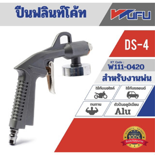 WUFU air tool ปืนฟลินท์โค้ท รุ่น DS-4 สำหรับงานพ่น ทนทาน ตัวเครื่องทำจากอลูมิเนียม