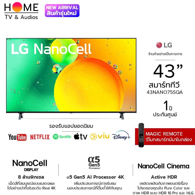 LG NanoCell 4K แอลจี สมาร์ททีวี รุ่น 43NANO75SQA ขนาด 43 นิ้ว | รับชม NETFLIX, Disney+ Hotstar, VIU 