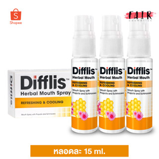 [3 หลอด] สเปรย์พ่นปาก Difflis Herbal Mouth Spray ดิฟฟลิส เฮอร์เบิ้ล เมาท์ สเปรย์ [15 ml.]