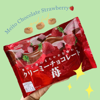 Meito Chocolate เมโตะ ช็อกโกแลตสตอเบอร์รี่ทูโทน นำเข้าจากญี่ปุ่น