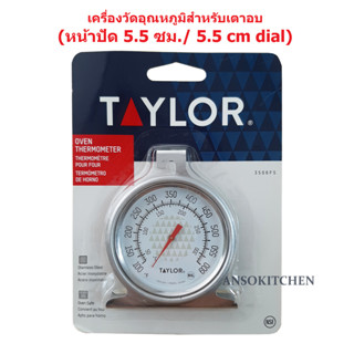 Taylor เครื่องวัดอุณหภูมิ เทอร์โมมิเตอร์เตาอบ Oven Thermometer สำหรับตั้งในเตาอบเพื่อตรวจสอบอุณหภูมิ แบรนด์ USA มี NSF