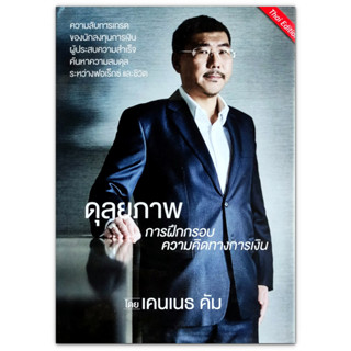 ดุลยภาพ การฝึกกรอบความคิดทางการเงิน Thai Edition (ปกแข็ง)