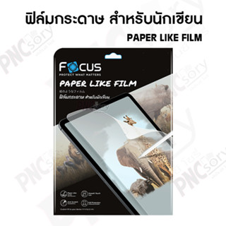 [Focus] ฟิล์มกระดาษ [ Paper Like ]