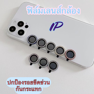 ฟิล์มกันรอยเลนส์กล้อง ฟิล์มกล้องเดี่ยวเพชร กันรอย รุ่น iPhone 11pro/11promax/12 mini/12 Pro/12 Pro Max/13/13pro-A02