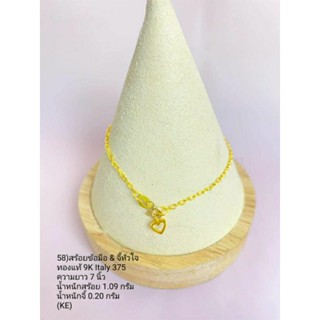 สร้อยข้อมือ &amp; จี้หัวใจ ทองแท้ 9K Italy 375 ยาว 7 นิ้ว(KE)