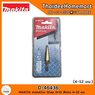 MAKITA ดอกสว่าน Step Drill สีทอง 4-12 มม. D-46436