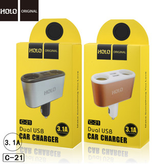 HOLO  C-21 3.1A  ช่องเสียบที่ชาร์จแบตในรถยนต์ USB 2 Port