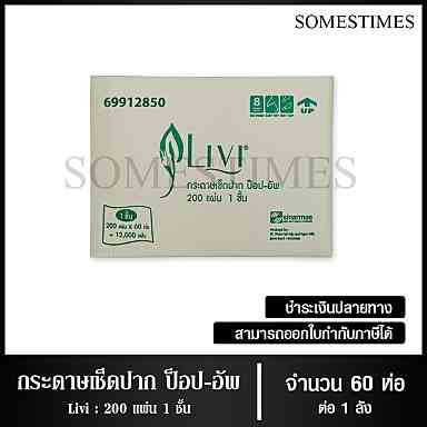1. #กระดาษเช็ดปากป๊อบอัพ
2. #กระดาษเช็ดปากหนา1ชั้น
3. #Livi
4. #กระดาษเช็ดปาก200แผ่น
5. #กระดาษทิชชู่ถูก