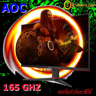 จอคอมพิวเตอร์ Monitor 24 AOC 165ghz (VA, VGA, HDMI) 75Hz จอไร้ขอบ