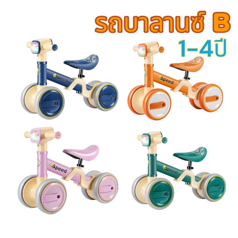 mei113311 รถบาลานซ์ B มีสี4 รถขาไถเด็ก จักรยานมินิเด็ก สำหรับเด็ก1-4ปี