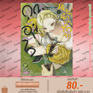 LP หนังสือการ์ตูน คุณอันโจ หยอกนักเพราะรักนะ Yancha Gal no Anjousan เล่ม 1-6 ล่าสุด