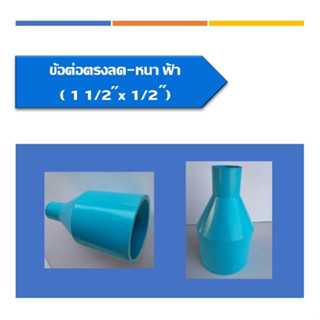 ข้อต่อตรงลด หนา PVC ต่อตรงลด ข้อลด ข้อต่อตรงลดหนา