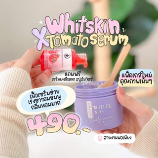 โลชั่นไวท์สกินบอดี้ครีม(เเถมเซรั่มฟรี) #WHITESKINBODYCREAM ของแท้100%