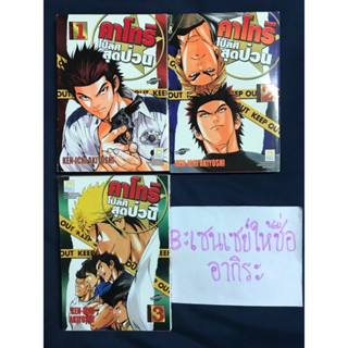 คาโทริ โปลิศสุดป่วย เล่ม1, 2, 3/ หนังสือการ์ตูนมือ2 #บงกช