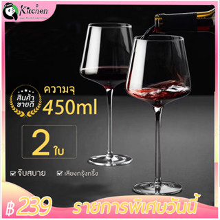 💥Super Kitchen🚀ส่งที่เปิดขวด🚀แก้วไวน์ แก้วไวน์แดง 450ML Red wine glass ของขวัญ แก้วแชมเปญ แก้วโอเชี่ยน แก้วอิเกีย