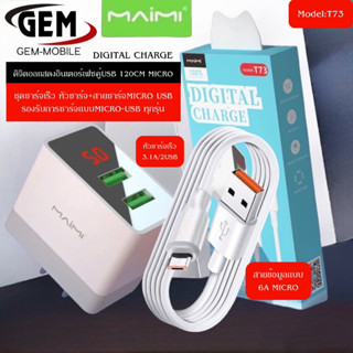 Maimi T73 ชุดชาร์จ พร้อมสายmicro 2 ช่อง USB หน้าจอแสดงผลดิจิตอล ชุดชาร์จ หัวชาร์จ สายชาร์จของแท้ รับประกัน1ปี BYGEMMOBLI