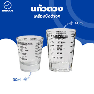 TIMECAFE แก้วตวง มีสเกลวัด ขนาด 30ml/60ml