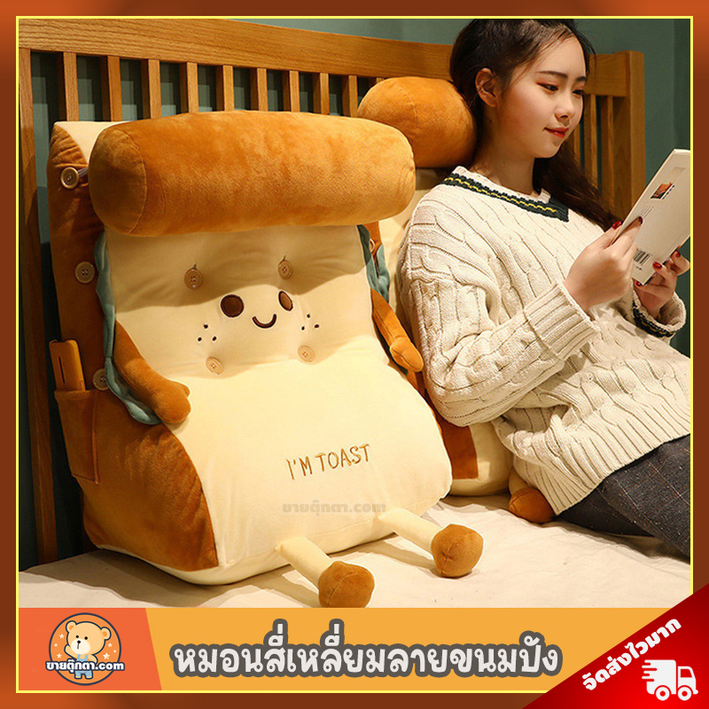 หมอน ขนมปัง ลิขสิทธิ์แท้ / หมอนตุ๊กตา Bread Toast ขนมปัง Pillow Bolster Neck Pillow ของเล่นเด็ก ของขวัญ วันเกิด วาเลนไทน์