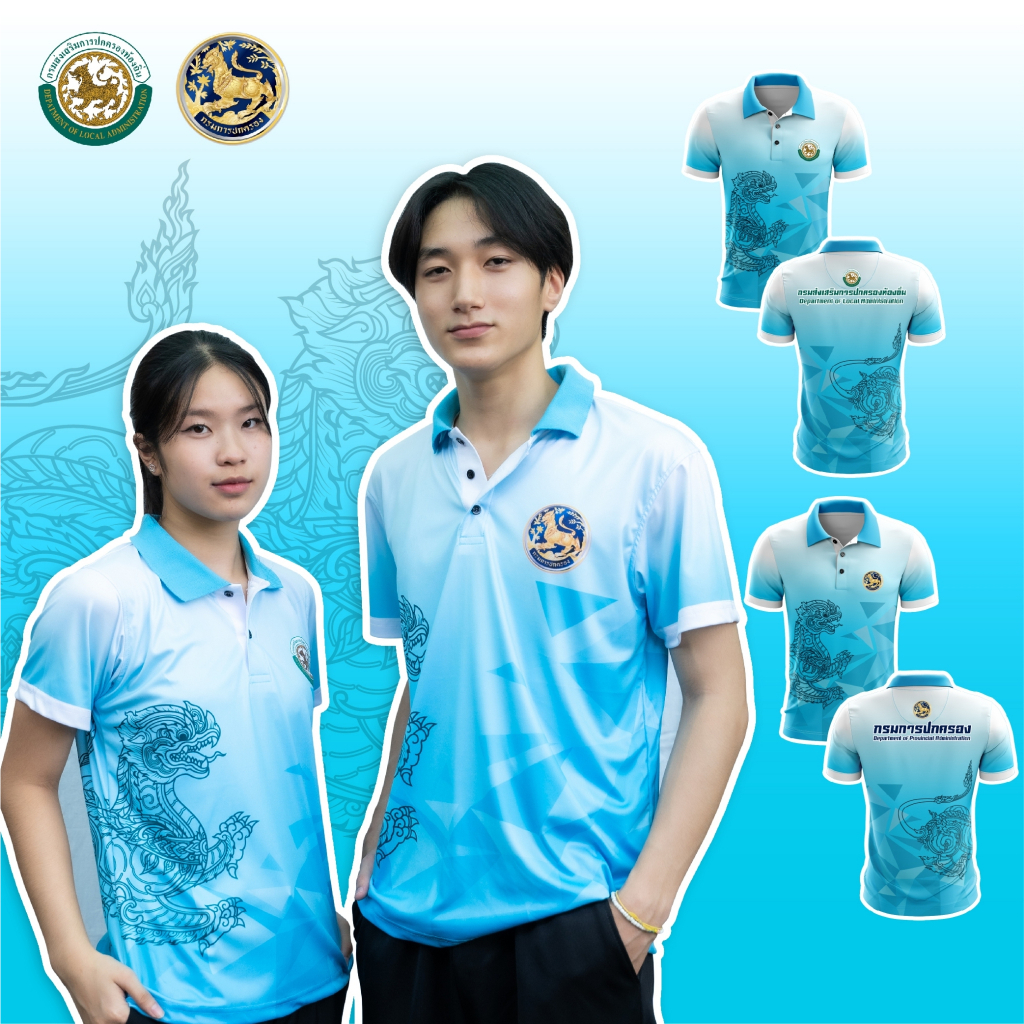 พร้อมส่ง ถูก เสื้อโปโล V.2 ฟ้า กรมการปกครอง กรมส่งเสริมการปกครองท้องถิ่น อปท ชาย หญิง เจ้าหน้าที่ ผ้าเนื้อดี