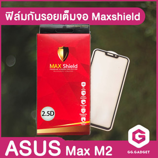 ฟิล์มกันรอยเต็มจอ ASUS Max M2 ยี่ห้อ แม๊กชิลล์ (Maxshield)