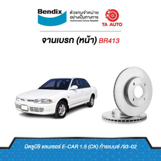 BENDIXจานดิสเบรค(หน้า)มิตซูบิชิ แลนเซอร์ E-CAR1.5(CK)ท้ายเบนซ์ ปี 91-02เบอร์ผ้าเบรค1201รหัส BR413