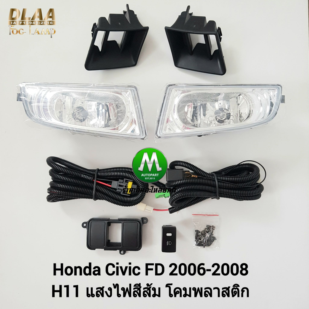 ​ไฟ​ตัด​หมอก​ ไฟสปอร์ตไลท์ HONDA​ CIVIC​ FD​ 2006 2007 2008​ / ฮอนด้า ซีวิค (รับประกันสินค้า 3 เดือน)