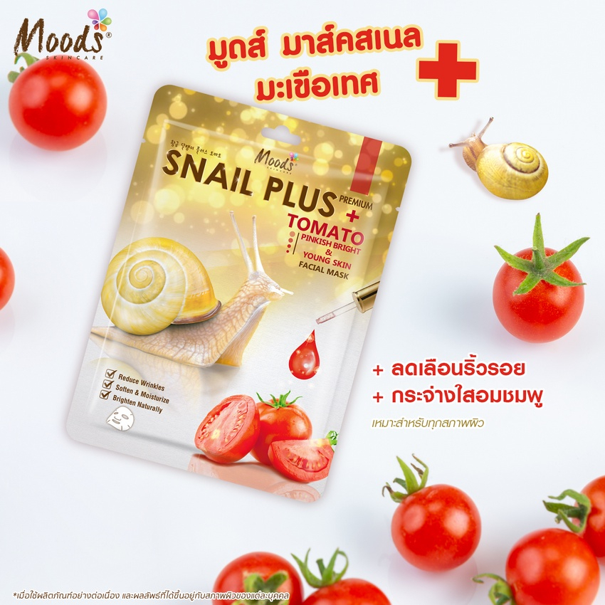 (1คู่) Ma;de Gu มาร์คหน้า มะเขือเทศ โกลว์