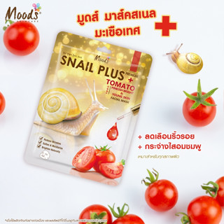 (1คู่) Ma;de Gu มาร์คหน้า มะเขือเทศ โกลว์