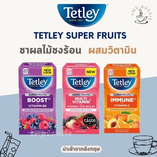 Tetley SUPER FRUIT ชาเท็ตเล่ ชาร้อน นำเข้าจากอังกฤษ ชาอังกฤษแท้ 💯 ชาชบา ชากุหลาบ ชาผลไม้