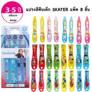 พร้อมส่ง!! แปรงสีฟันเด็กญี่ปุ่น #Skater แพ็ค 8 ชิ้น