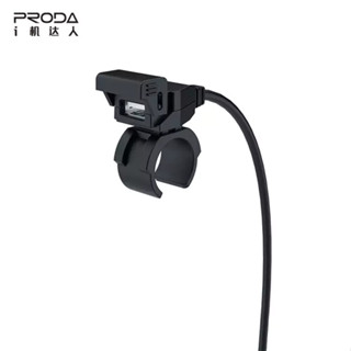 Bike Holder PD-C34 อุปกรณ์ต่อพ่วงชาร์จ รถจักรยานยนต์ - Proda