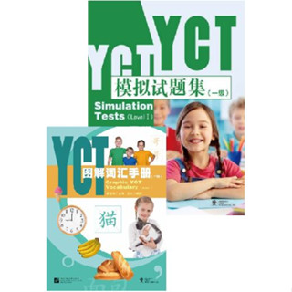 หนังสือ YCT จัดชุดราคาพิเศษ ข้อสอบ YCT ระดับ 1 + พจนานุกรม YCT ระดับ 1